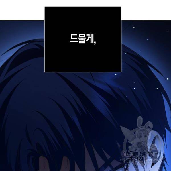 하루만 네가 되고 싶어 119화 24