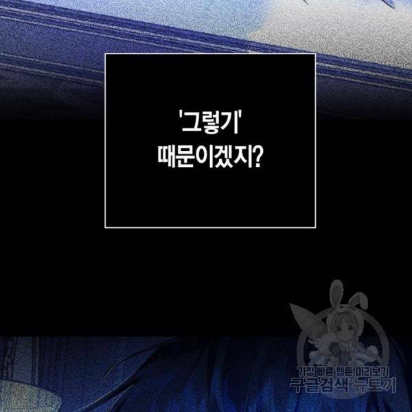 하루만 네가 되고 싶어 119화 29