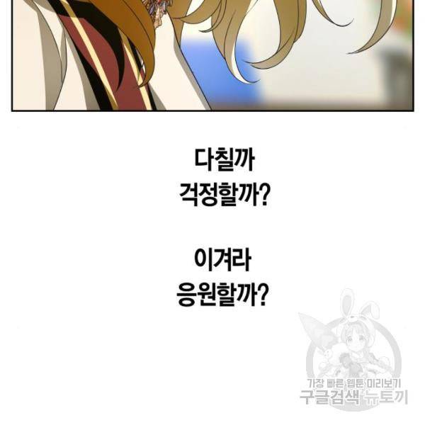 하루만 네가 되고 싶어 119화 34