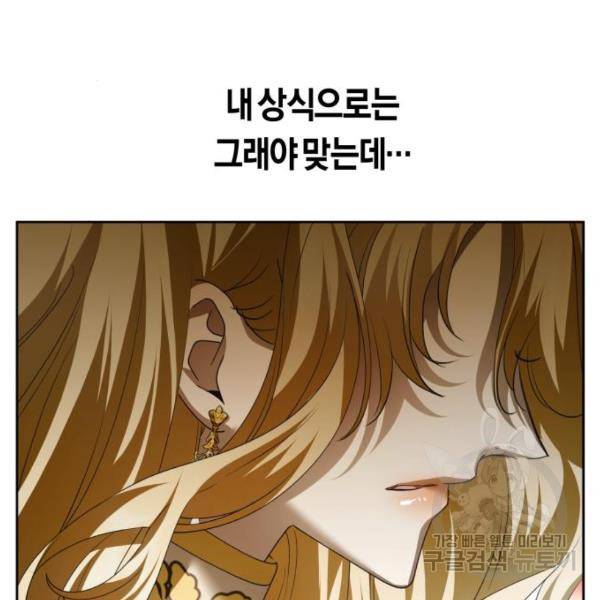 하루만 네가 되고 싶어 119화 35