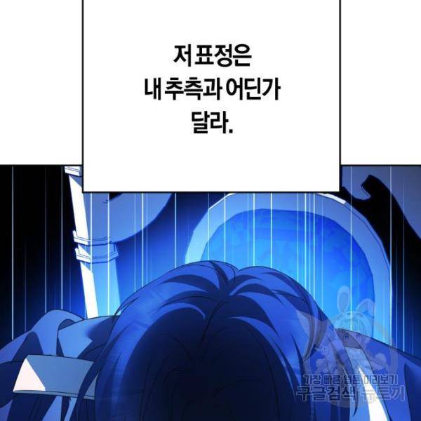 하루만 네가 되고 싶어 119화 37