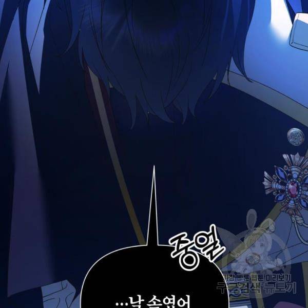 하루만 네가 되고 싶어 119화 38
