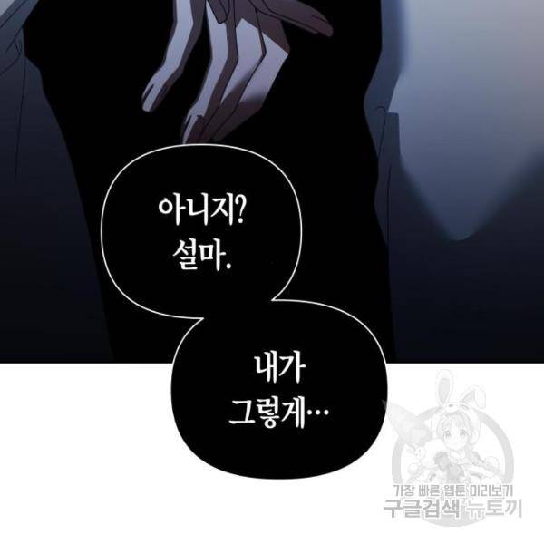하루만 네가 되고 싶어 119화 40