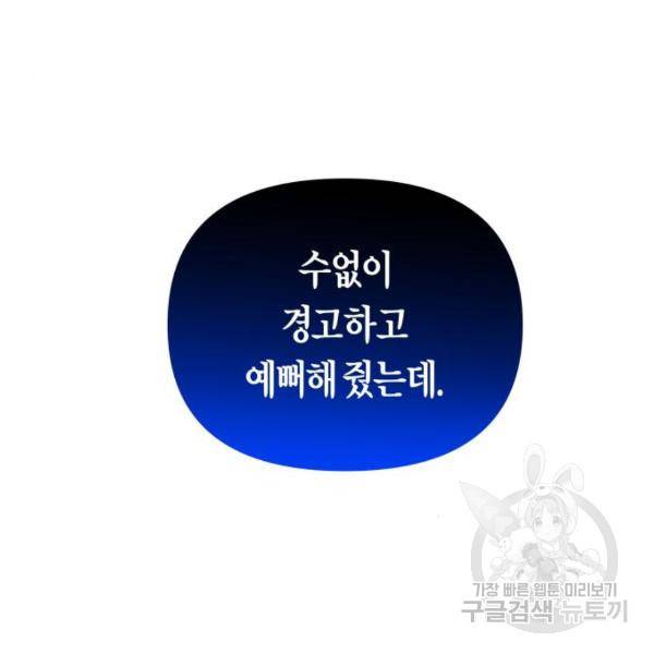 하루만 네가 되고 싶어 119화 41