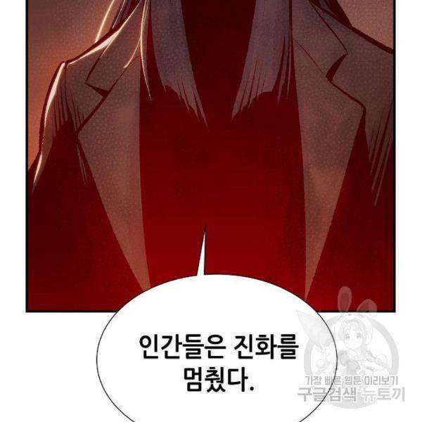 나 혼자 네크로맨서 32화 8