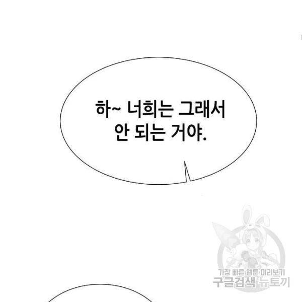 나 혼자 네크로맨서 32화 9
