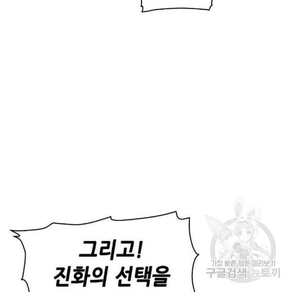 나 혼자 네크로맨서 32화 14