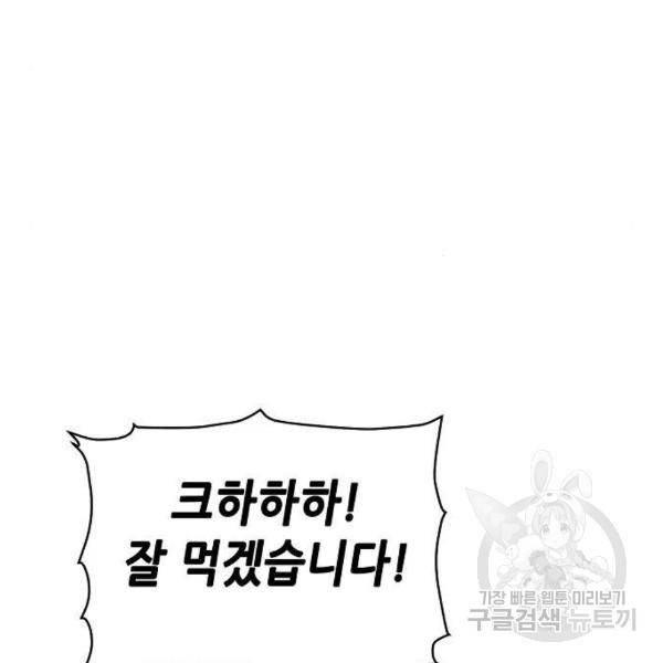나 혼자 네크로맨서 32화 20