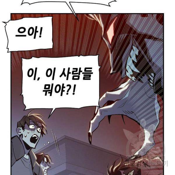 나 혼자 네크로맨서 32화 21