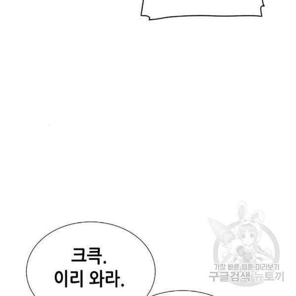 나 혼자 네크로맨서 32화 29