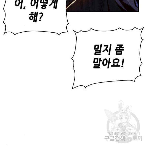 나 혼자 네크로맨서 32화 32