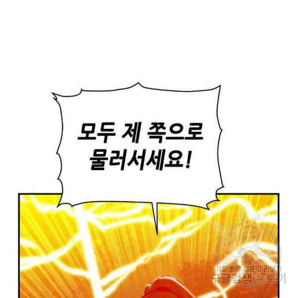나 혼자 네크로맨서 32화 33