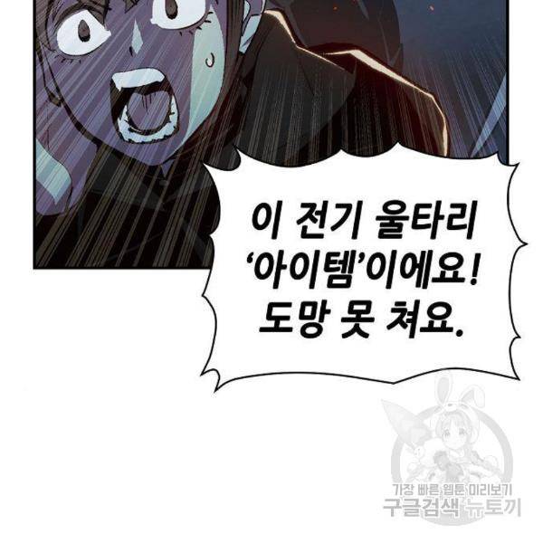 나 혼자 네크로맨서 32화 35