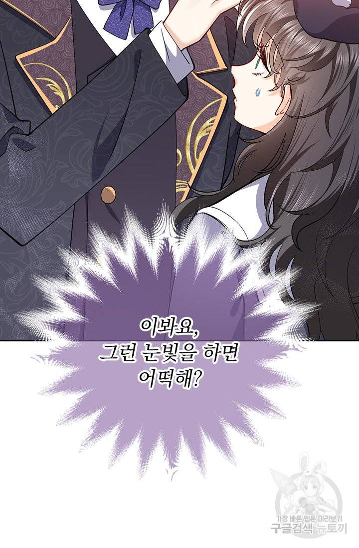 마녀 따위 안 할래요 14화 3