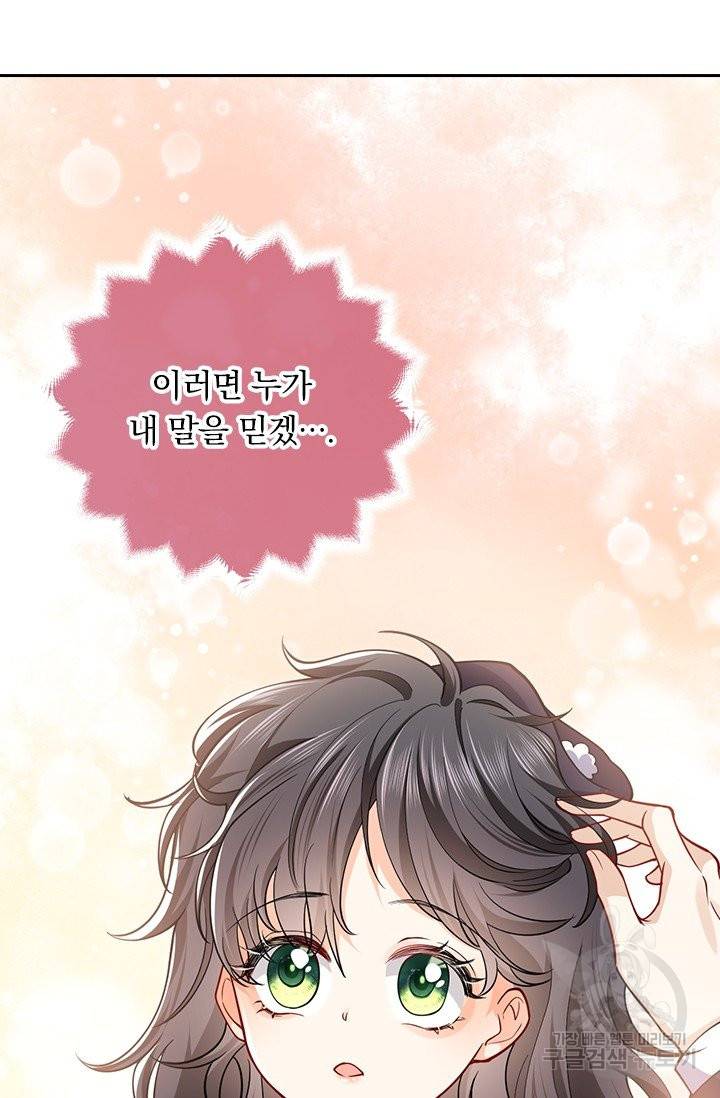 마녀 따위 안 할래요 14화 4