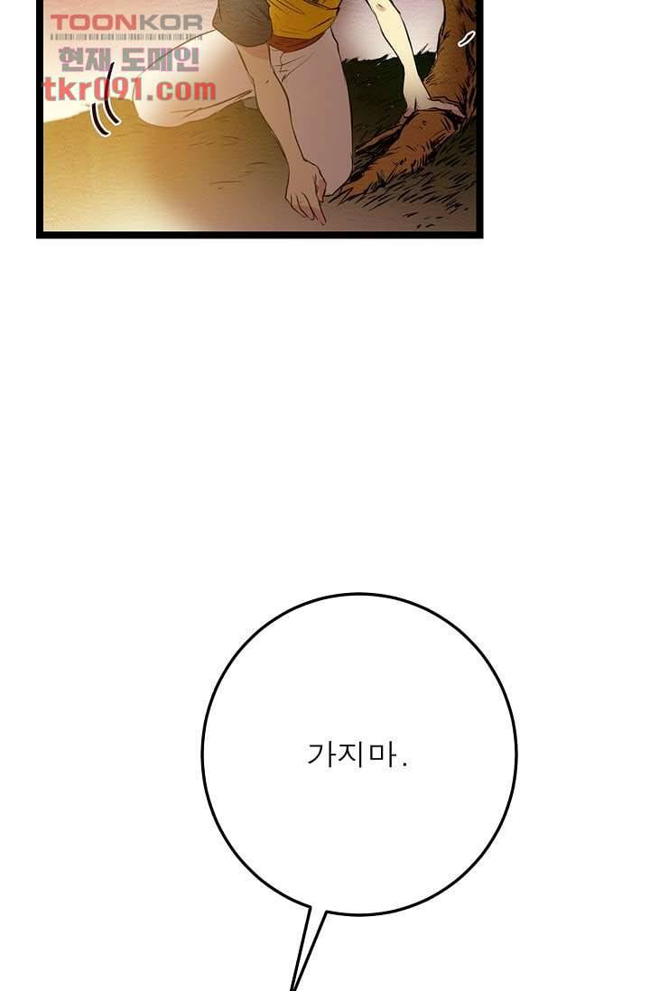 돗가비 감투 29화 8