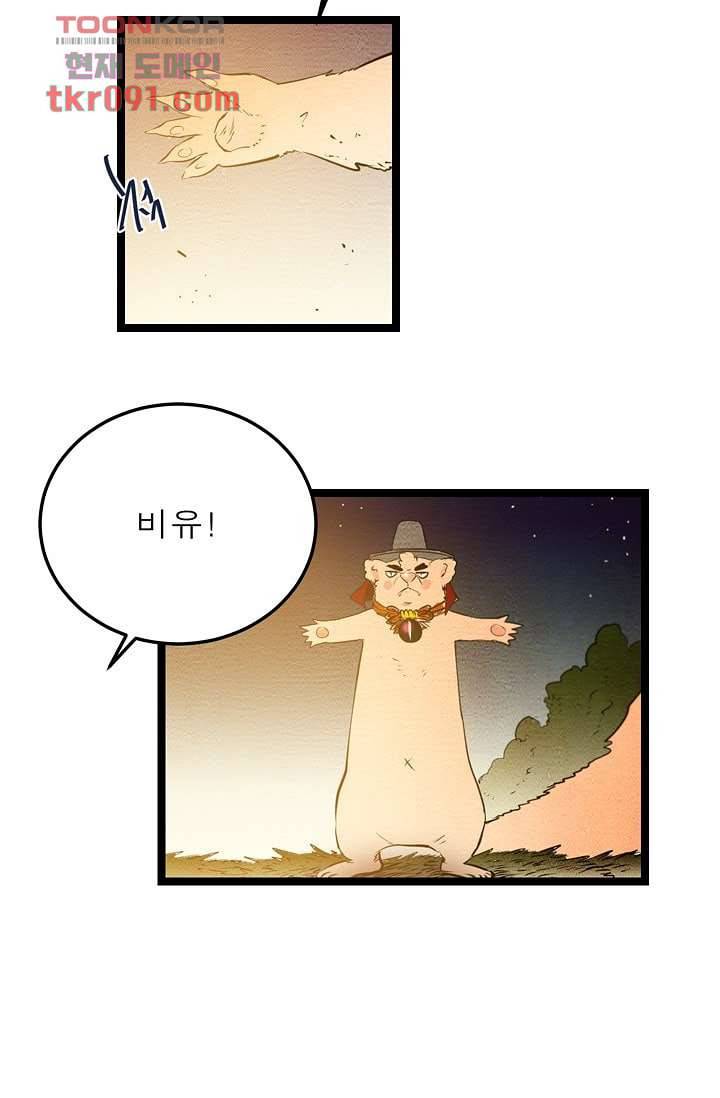 돗가비 감투 29화 9