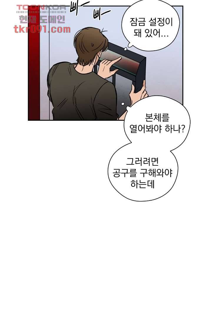 검은 방주 32화 3