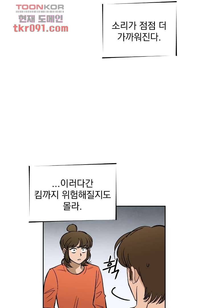 검은 방주 32화 6