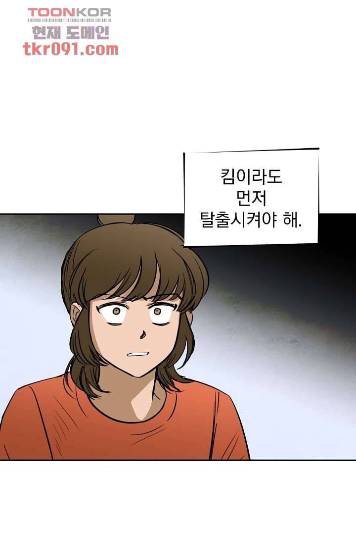 검은 방주 32화 9