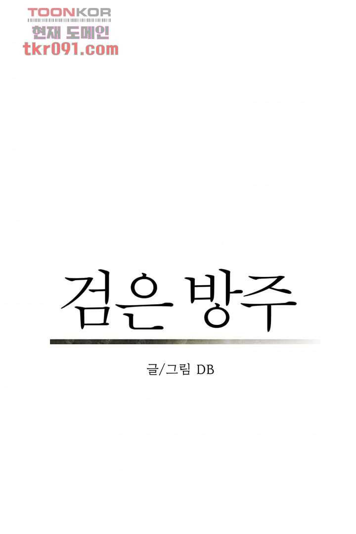 검은 방주 32화 10