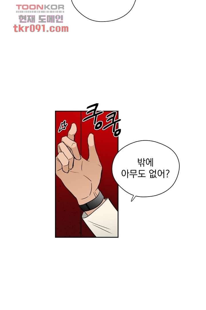검은 방주 32화 12