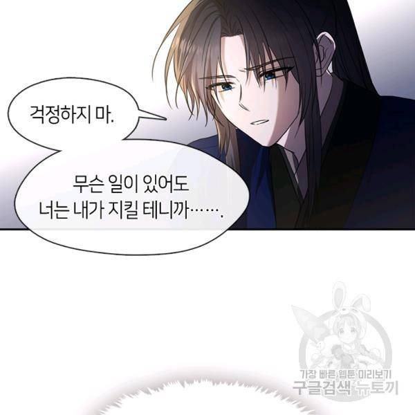 궁에 숨은 꽃 50화 2