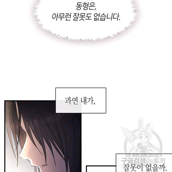 궁에 숨은 꽃 50화 3