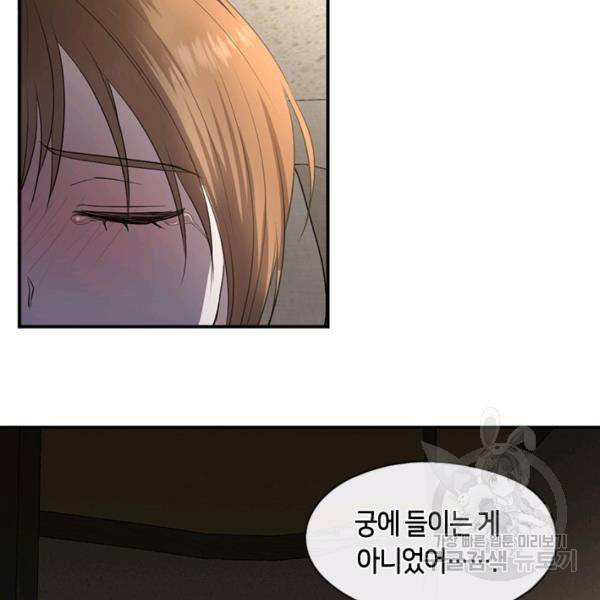 궁에 숨은 꽃 50화 6