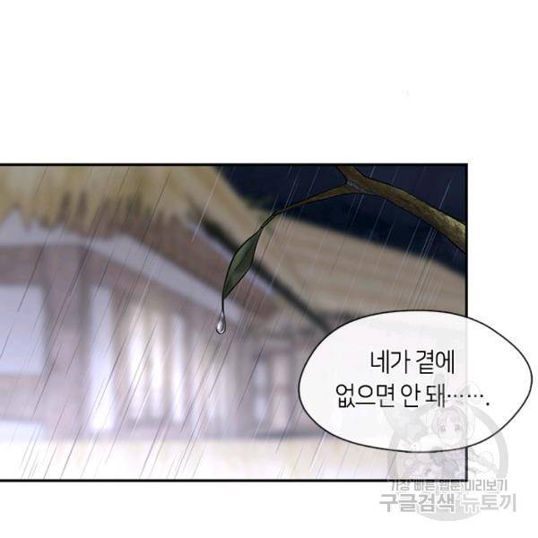 궁에 숨은 꽃 50화 11