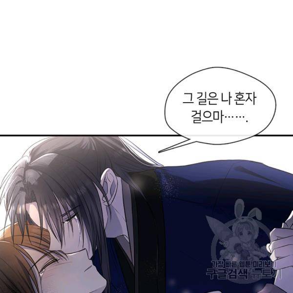 궁에 숨은 꽃 50화 17