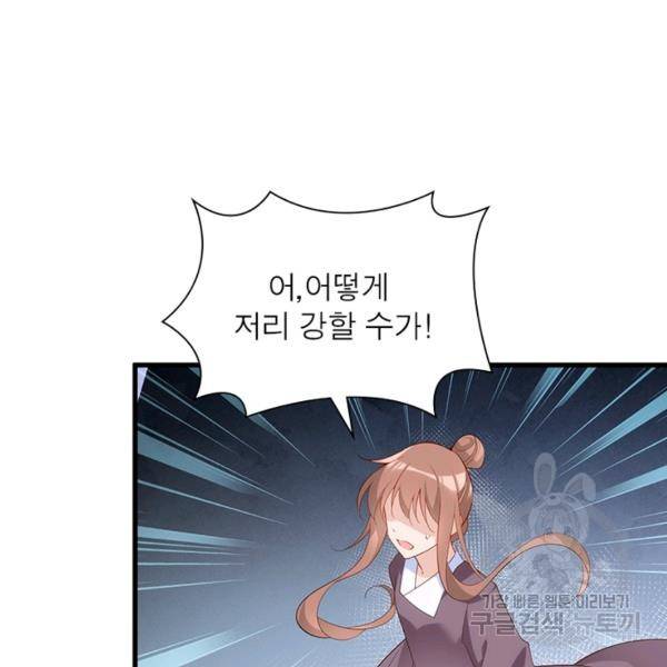 인생 3회차 스승님 159화 5
