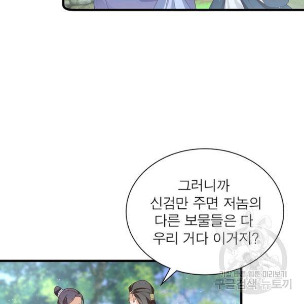 인생 3회차 스승님 159화 9