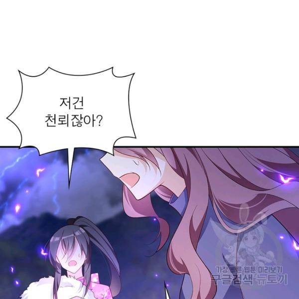인생 3회차 스승님 159화 29