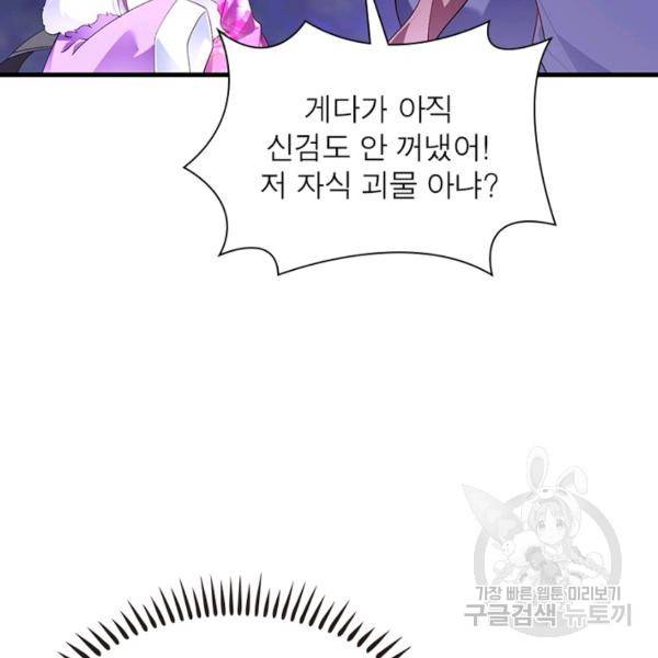 인생 3회차 스승님 159화 30
