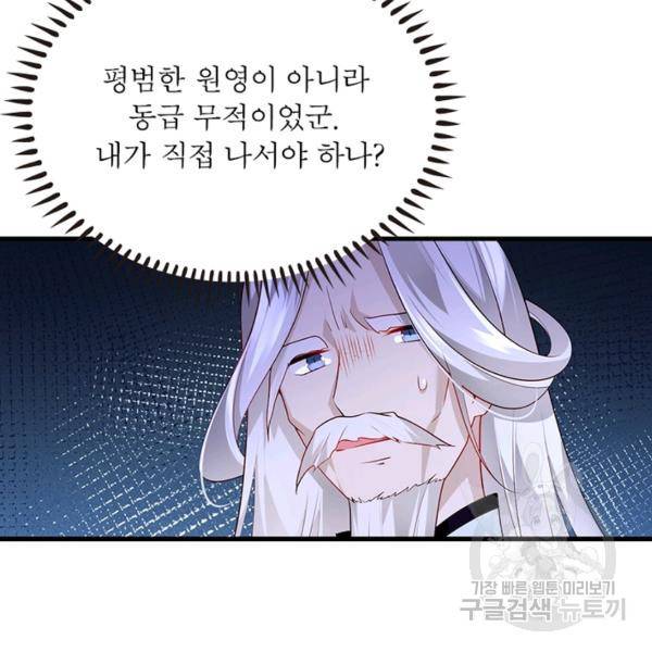 인생 3회차 스승님 159화 31
