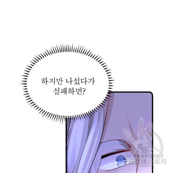 인생 3회차 스승님 159화 32