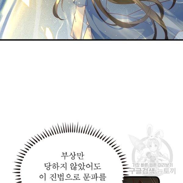 인생 3회차 스승님 159화 53