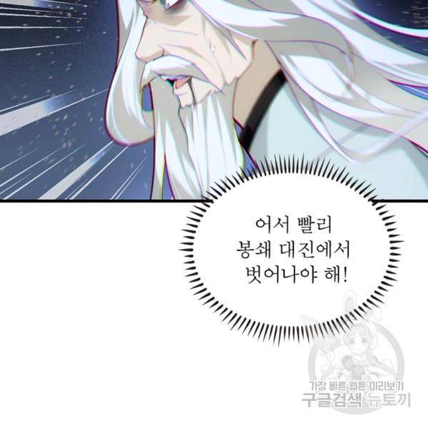 인생 3회차 스승님 159화 65