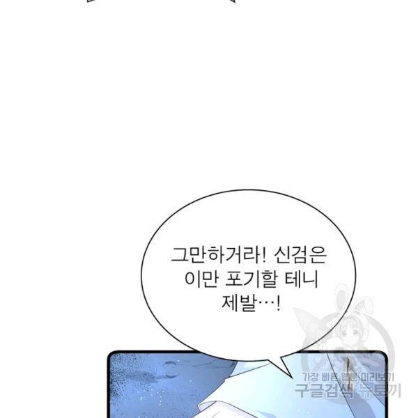 인생 3회차 스승님 159화 69