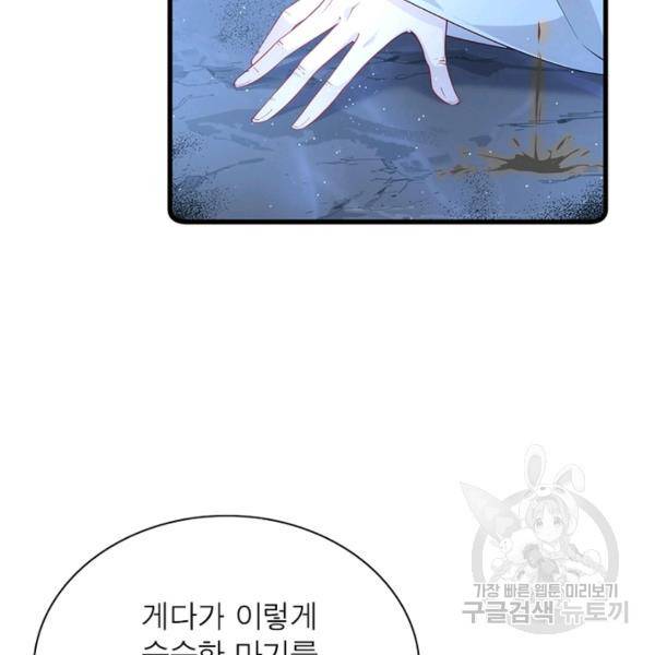 인생 3회차 스승님 159화 70