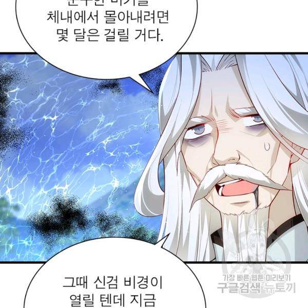 인생 3회차 스승님 159화 71