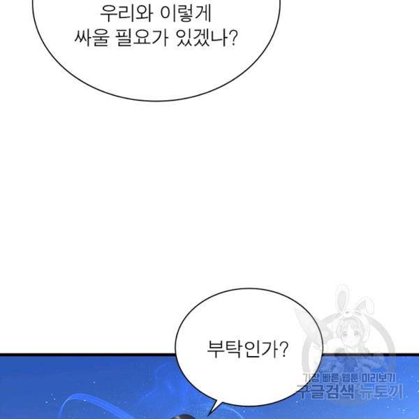 인생 3회차 스승님 159화 72