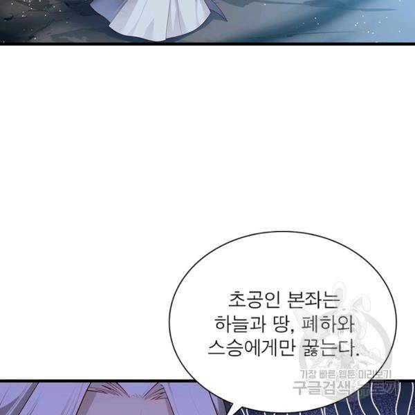 인생 3회차 스승님 159화 79