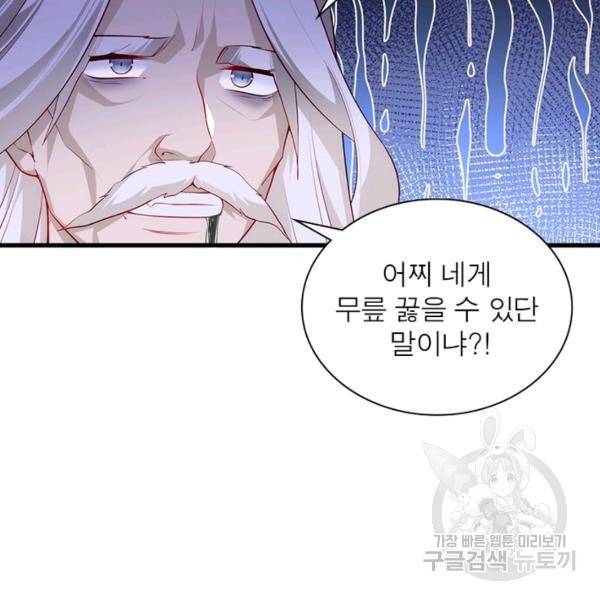 인생 3회차 스승님 159화 80