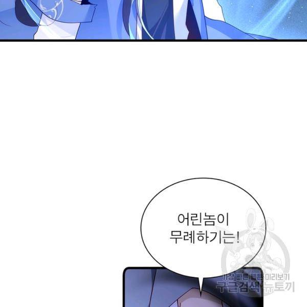 인생 3회차 스승님 159화 85