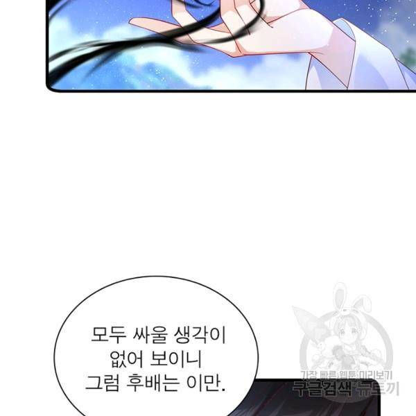 인생 3회차 스승님 159화 91