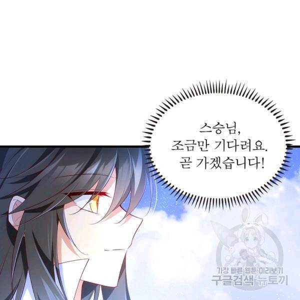 인생 3회차 스승님 159화 93