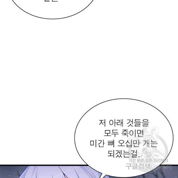 인생 3회차 스승님 159화 99