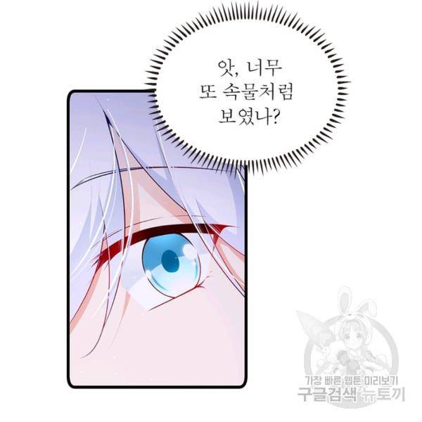 인생 3회차 스승님 159화 101